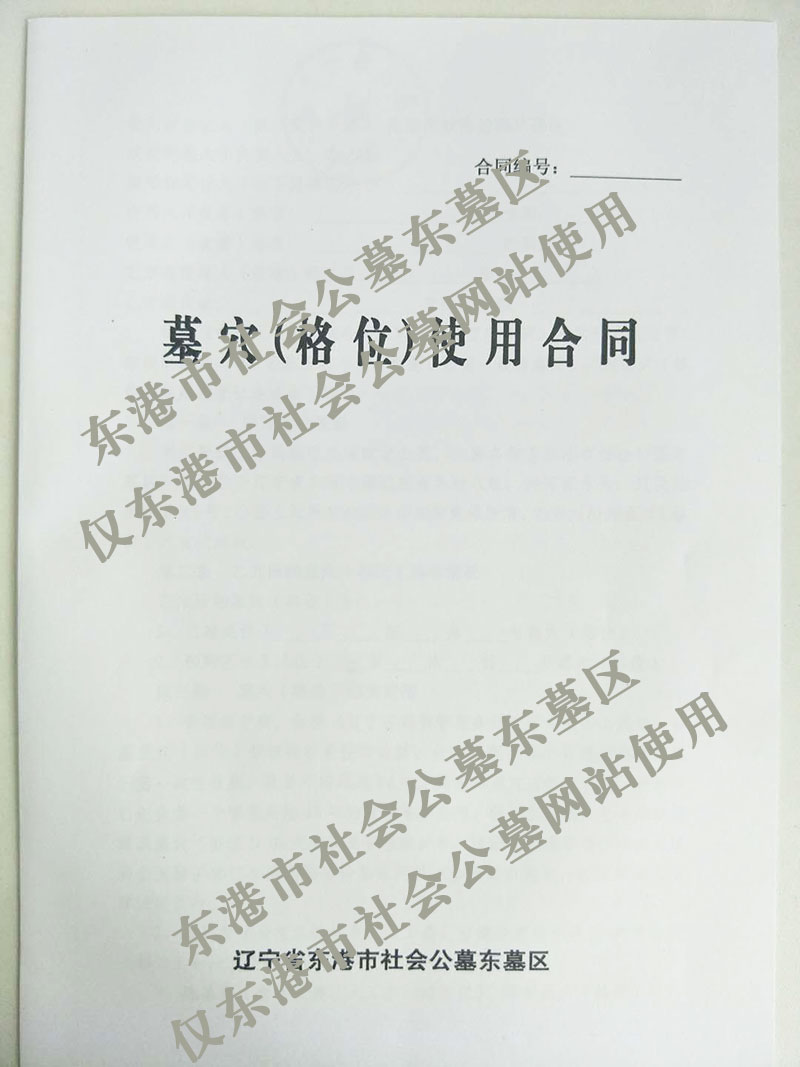 墓穴（格位）使用合同